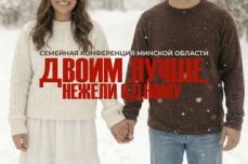 В «Благодати» г. Минска прошла семейная конференция Минской области